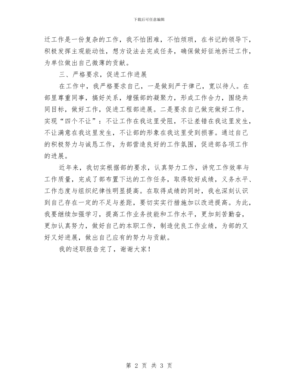 工程部部员个人述职报告与工程部门员工个人工作总结汇编_第2页