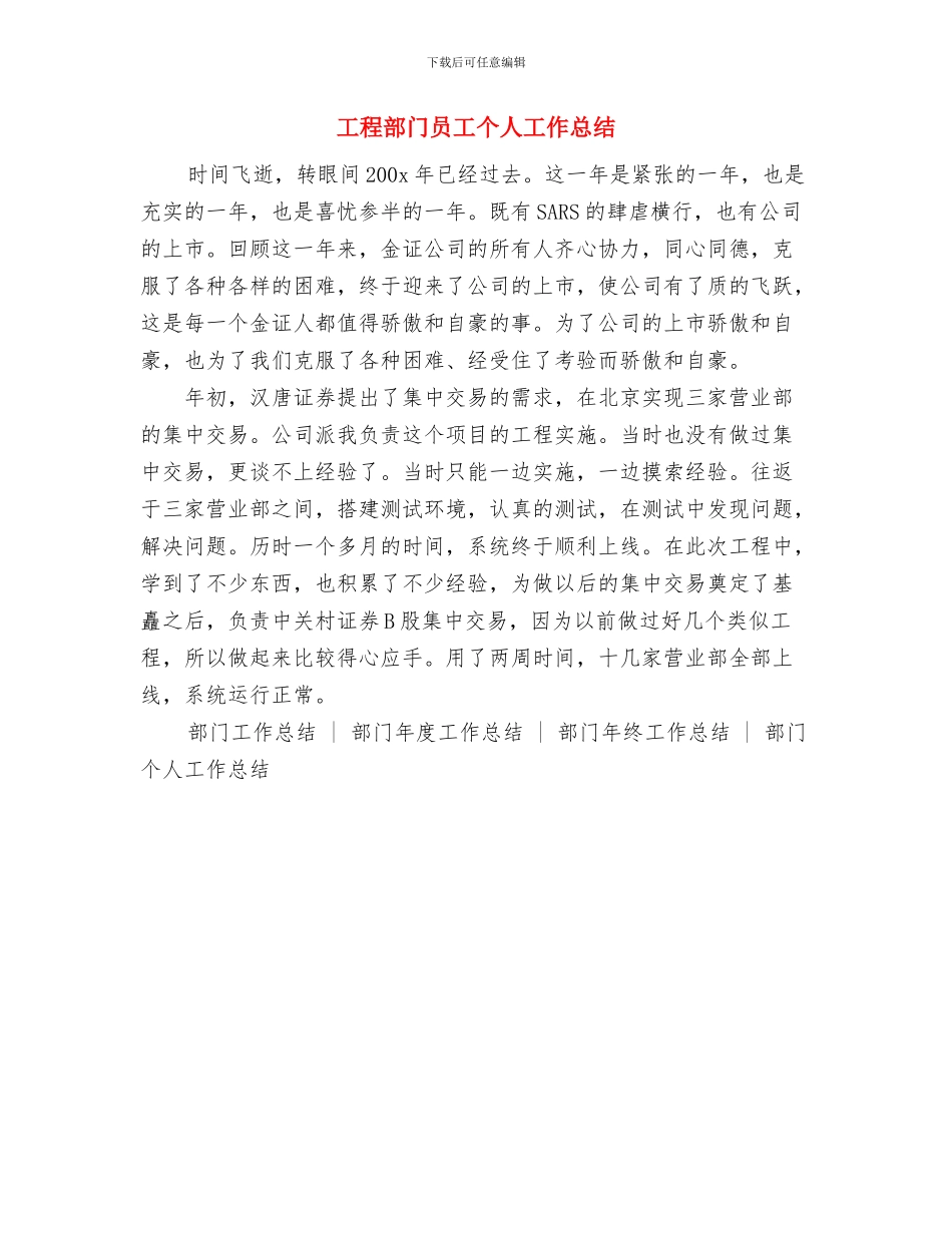 工程部部员个人述职报告与工程部门员工个人工作总结汇编_第3页