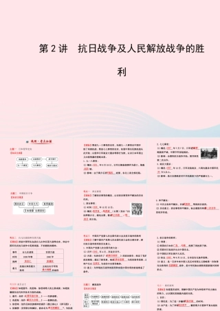 中考历史 第七单元 第2讲抗日战争及人民解放战争的胜利复习课件 北师大版 课件