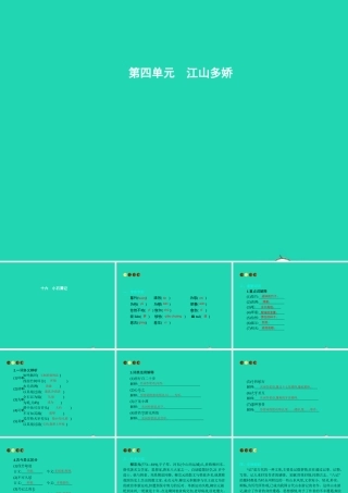 八年级语文上册 第四单元 十六 小石潭记课件 苏教版 课件