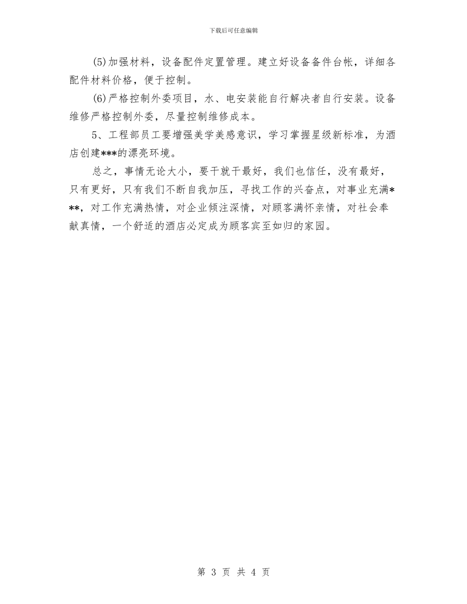 工程部门工作计划与工程部门年度工作计划结尾汇编_第3页