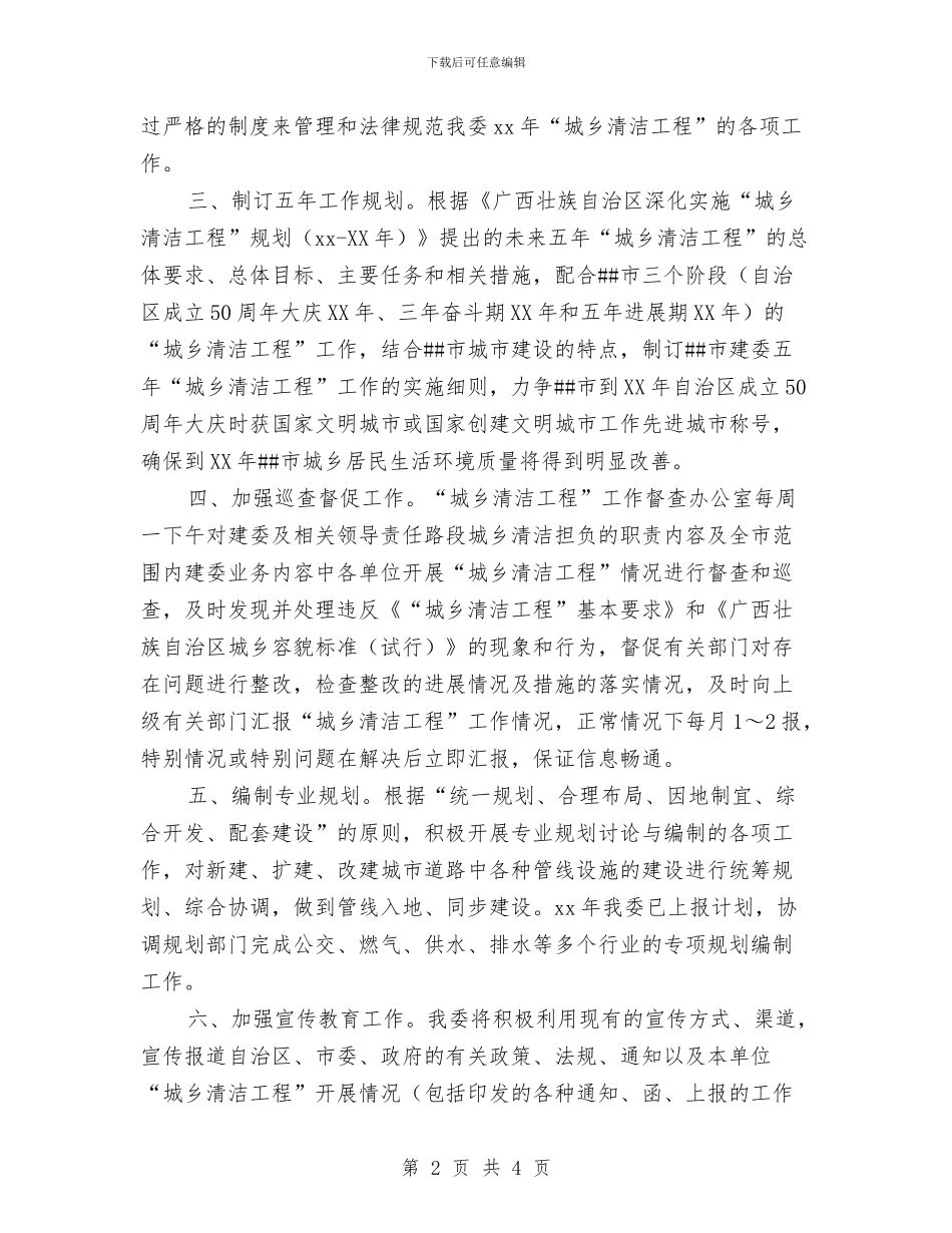 工程部门年度工作计划2024与工程部门年度工作计划结尾汇编_第2页