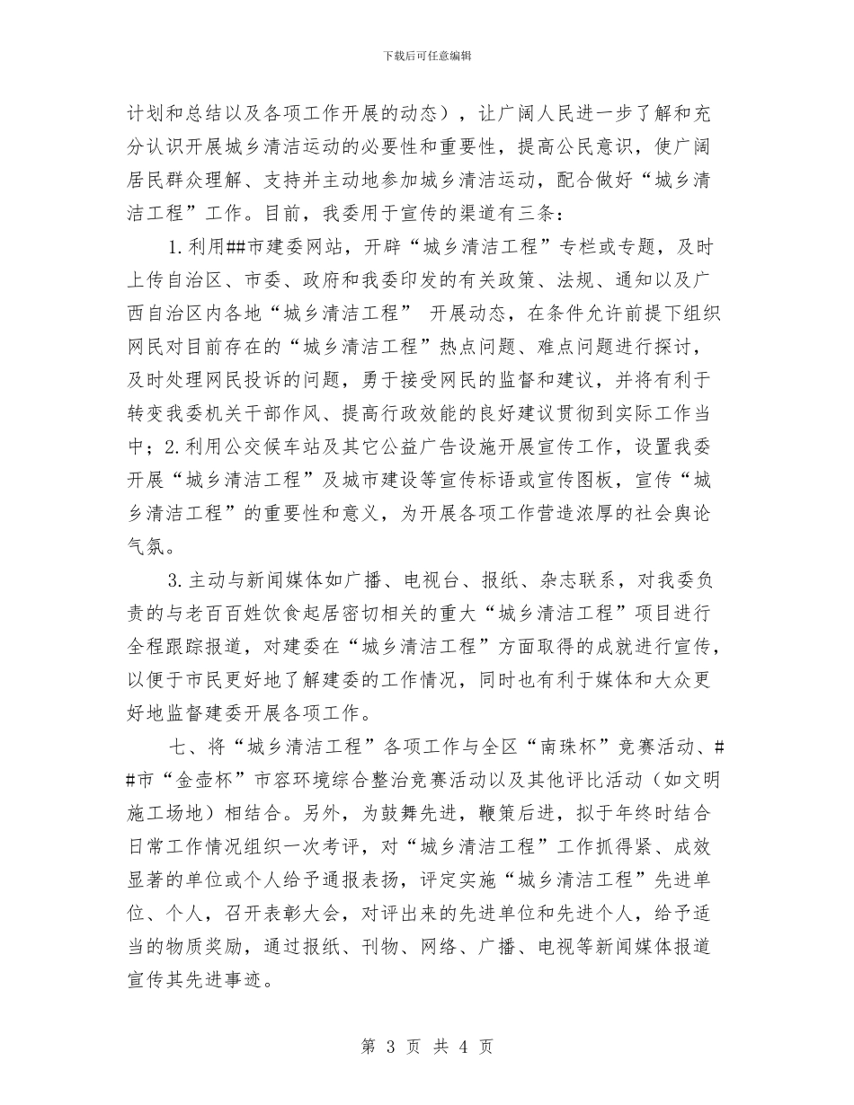 工程部门年度工作计划2024与工程部门年度工作计划结尾汇编_第3页