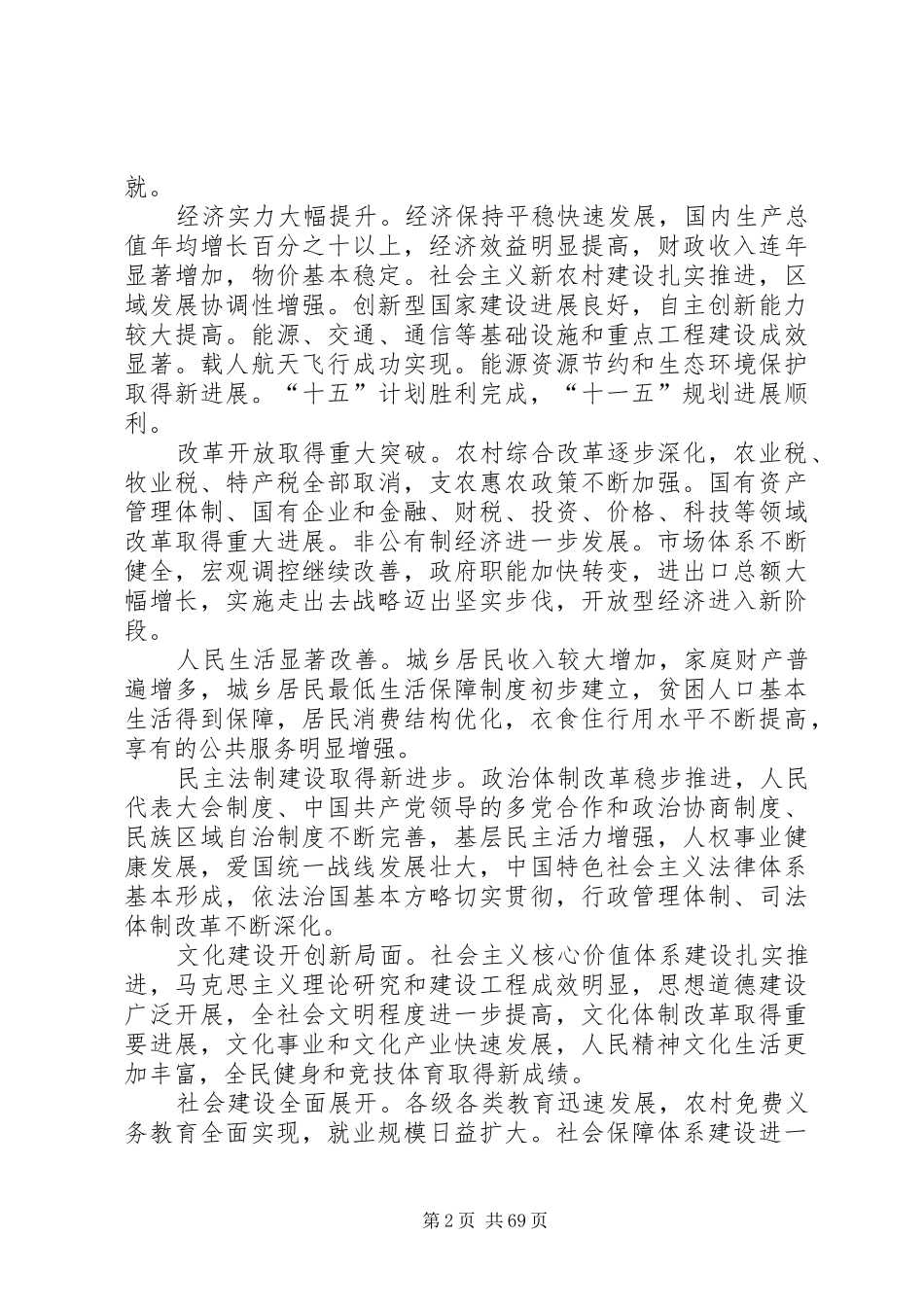 十七大开幕式讲话_第2页