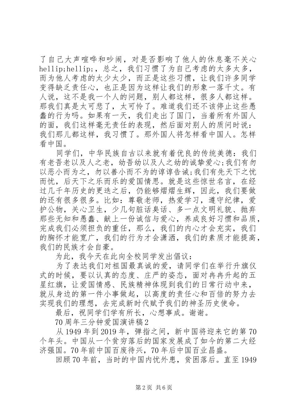 建国70周年华诞演讲稿20XX年_第2页