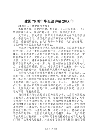 建国70周年华诞演讲稿20XX年