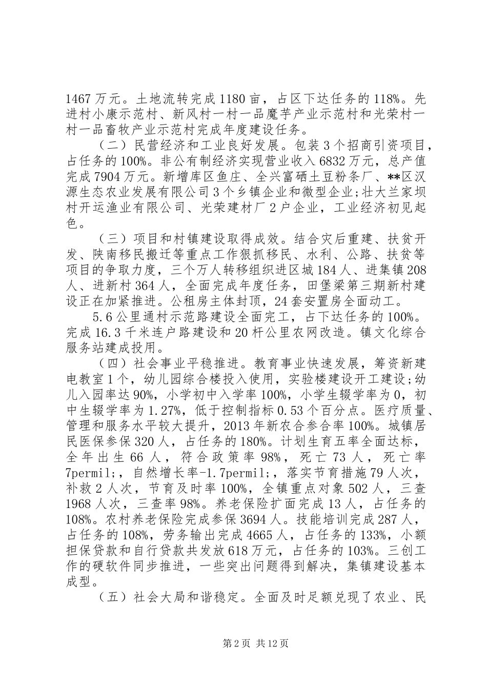 镇经济工作会议讲话材料_第2页