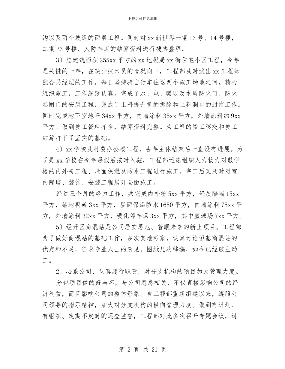 工程部门年终工作总结2024与工程采购部工作总结汇编_第2页