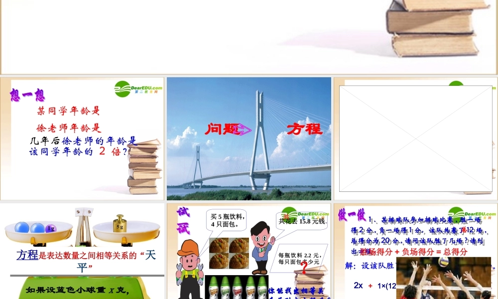 中学优质评课七年级数学(从问题到方程)课件苏科版 课件