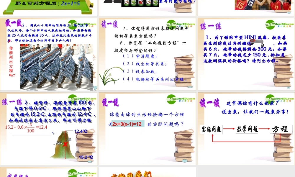 中学优质评课七年级数学(从问题到方程)课件苏科版 课件