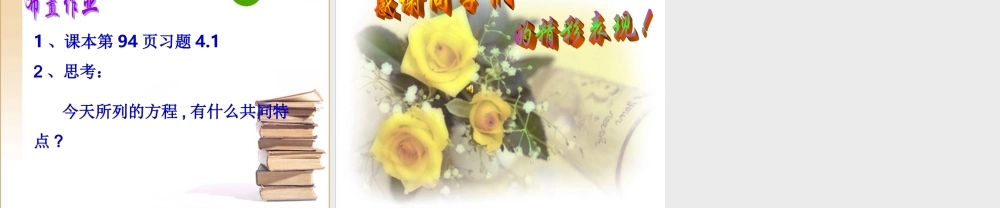 中学优质评课七年级数学(从问题到方程)课件苏科版 课件