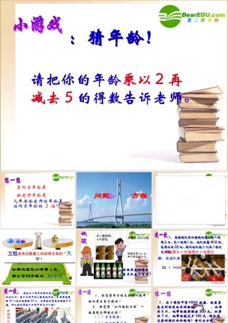 中学优质评课七年级数学(从问题到方程)课件苏科版 课件