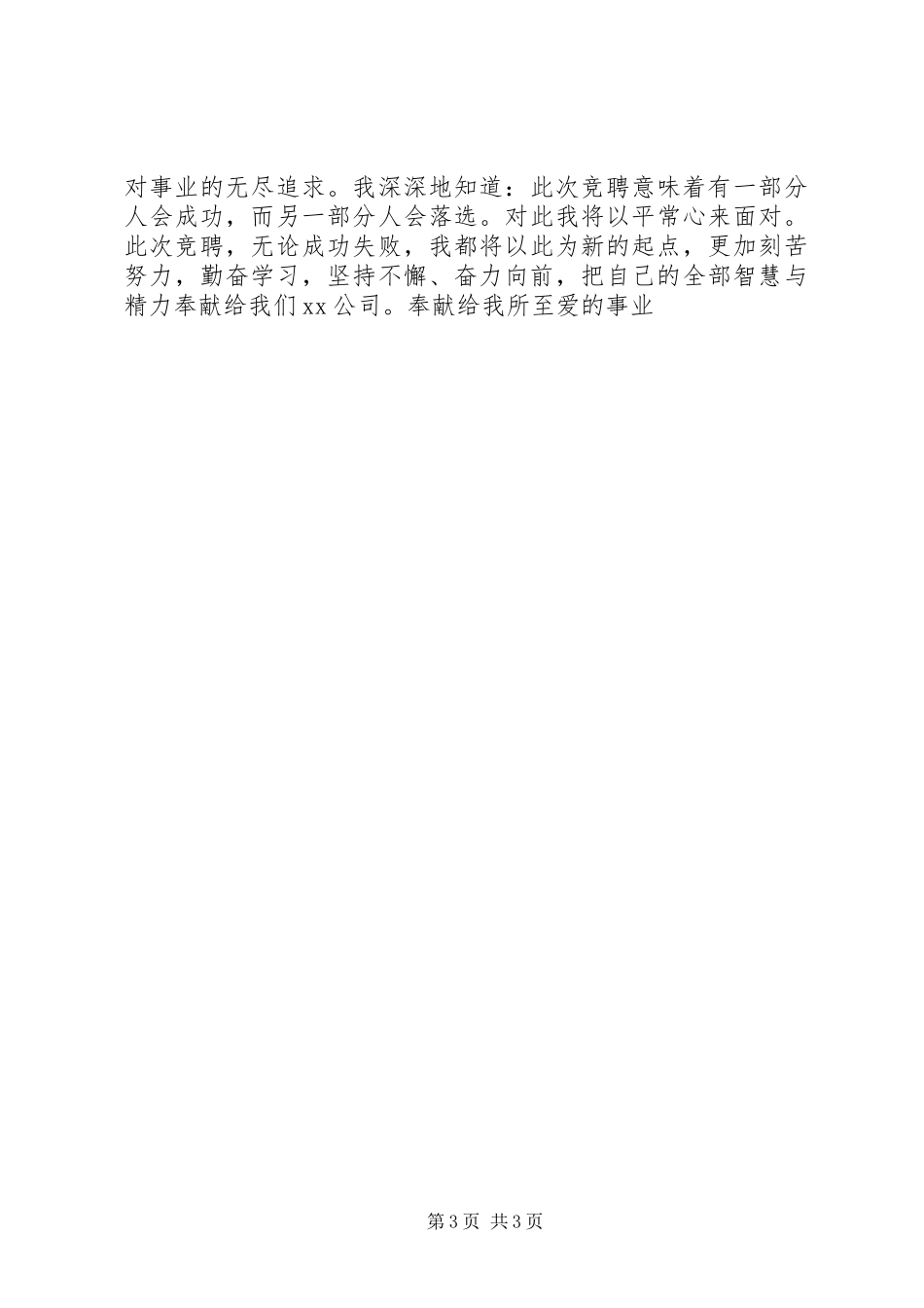 竞聘演讲精彩开头_第3页