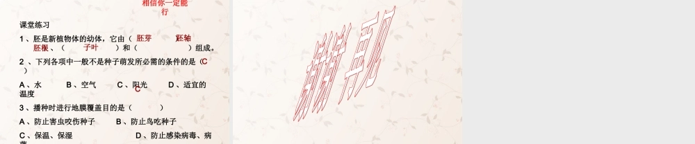 中学七年级生物上册 3.5.1 植物种子的萌发课件 苏教版 课件