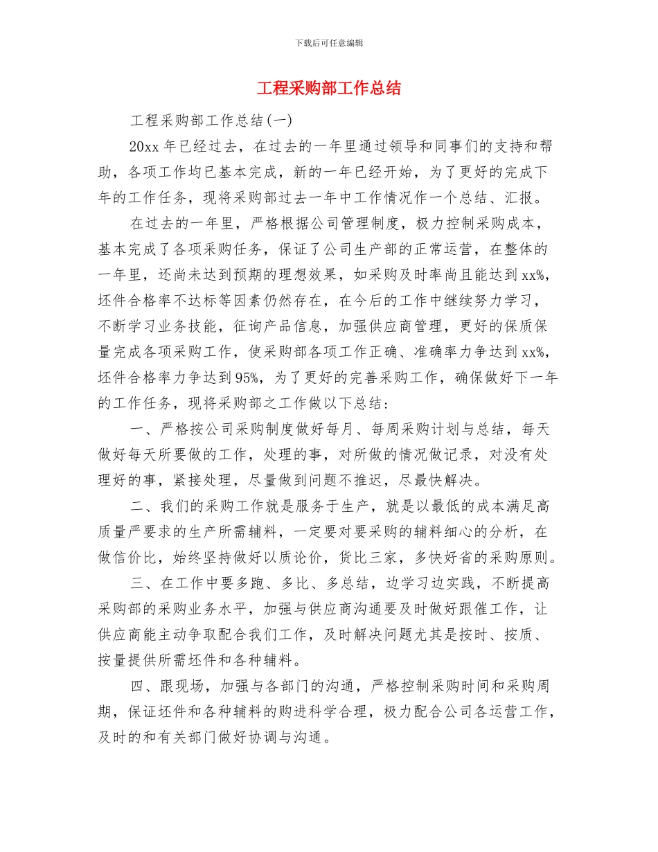 工程部预算员年度工作总结与工程采购部工作总结汇编_第3页