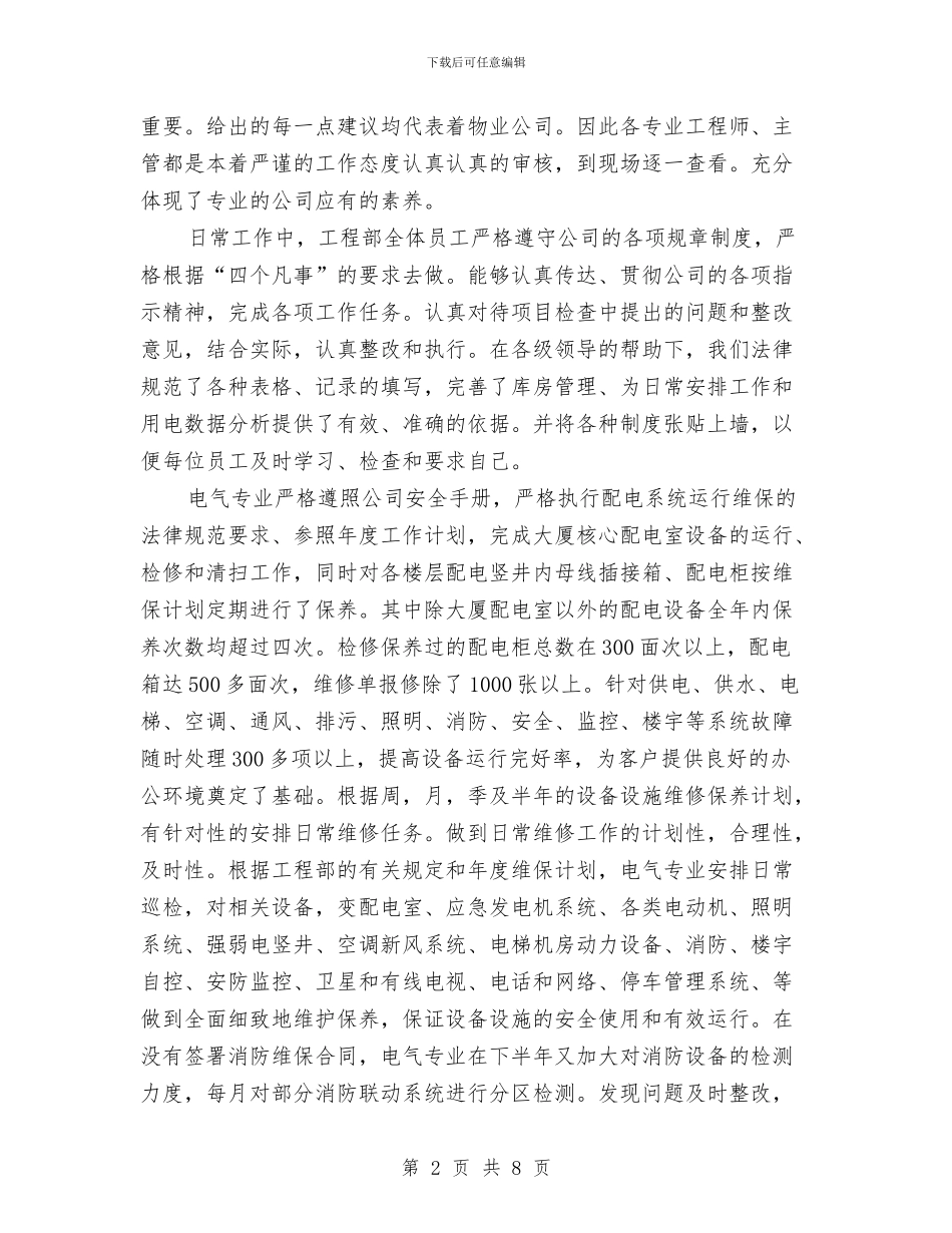 工程部门年终总结结尾与工程采购2024年年终工作总结汇编_第2页