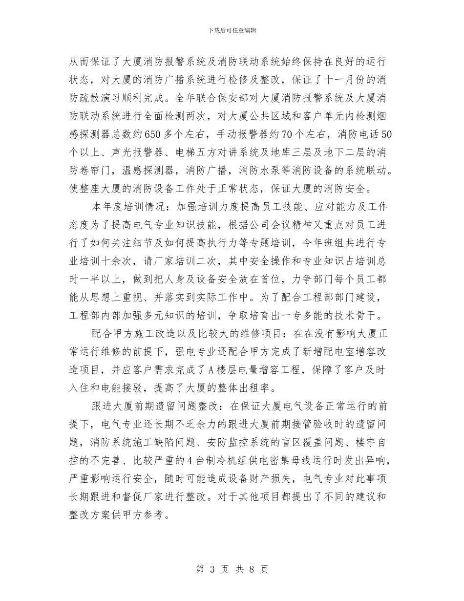 工程部门年终总结结尾与工程采购2024年年终工作总结汇编_第3页