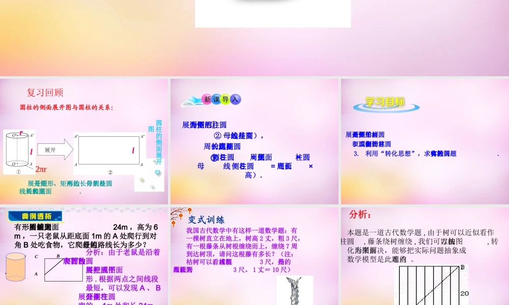 九年级数学下册 73 圆柱的侧面展开图(第2课时)课件 (新版)青岛版 课件