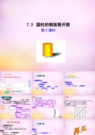九年级数学下册 73 圆柱的侧面展开图(第2课时)课件 (新版)青岛版 课件