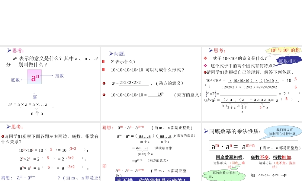 八年级数学上册＜同底数幂的乘法＞新人教版 试题