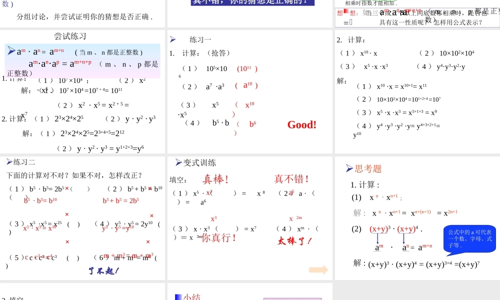 八年级数学上册＜同底数幂的乘法＞新人教版 试题