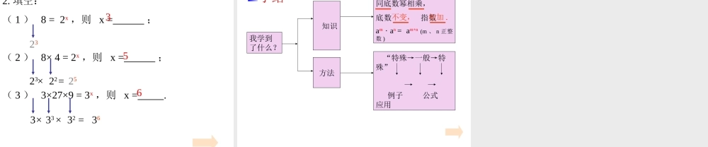 八年级数学上册＜同底数幂的乘法＞新人教版 试题