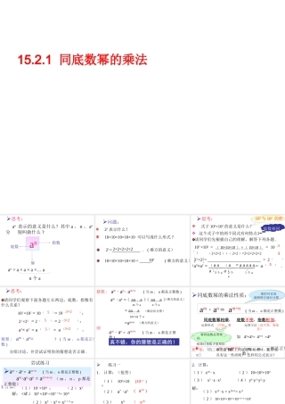 八年级数学上册＜同底数幂的乘法＞新人教版 试题