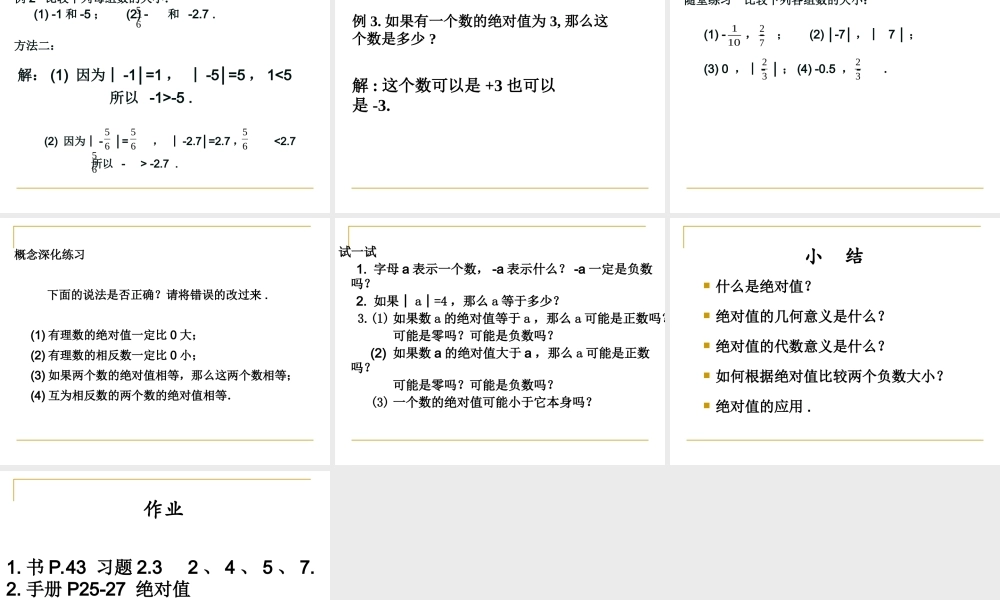 七年级数学绝对值课件2 苏教版 课件