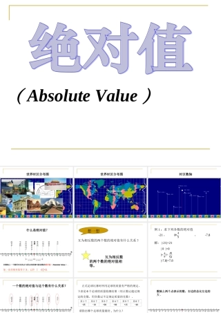 七年级数学绝对值课件2 苏教版 课件