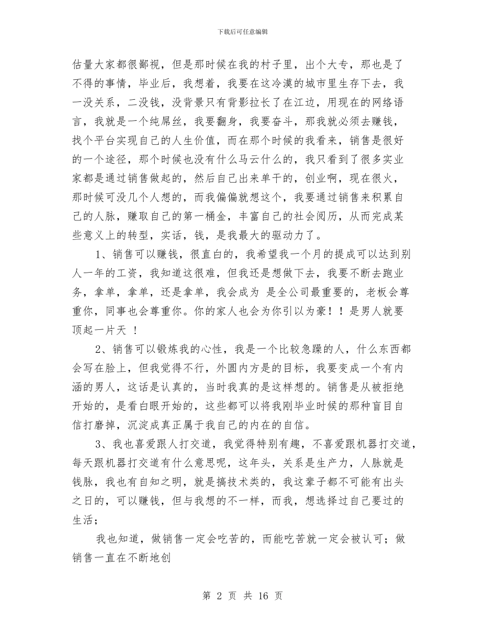 工程销售工作总结与工程队长年终工作总结汇编_第2页