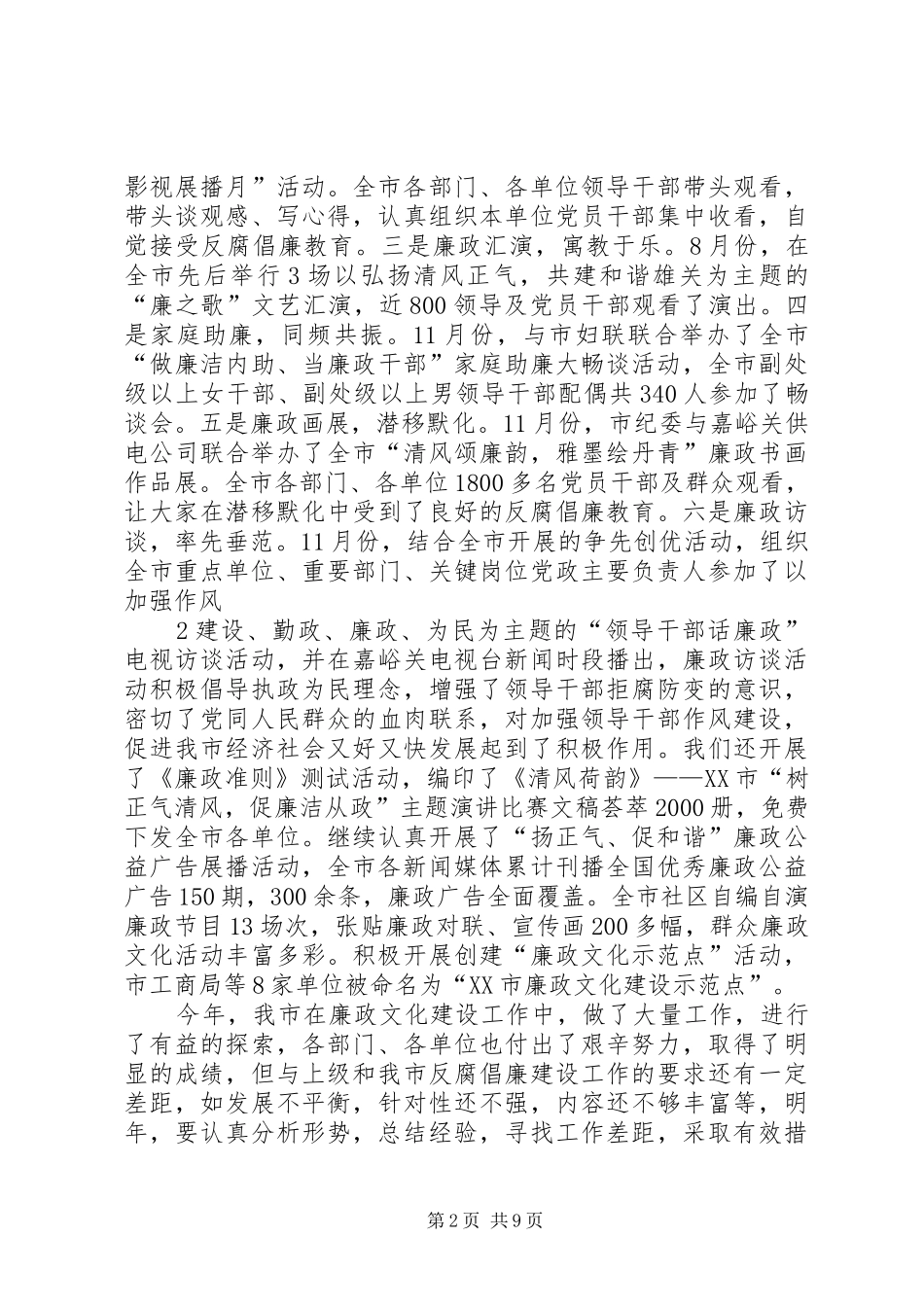 在全市廉政文化建设座谈会上的讲话_第2页