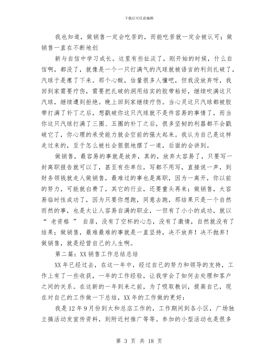 工程销售工作总结与工程集团公司领导班子及成员党性党风教育整改工作方案汇编_第3页