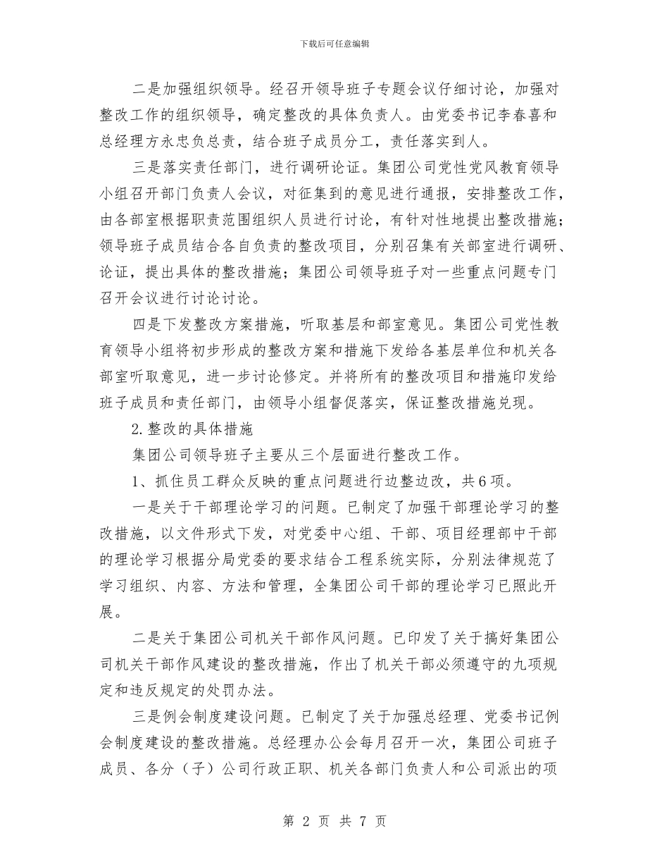 工程集团公司领导班子及成员党性党风教育整改工作方案与工程项目内部审计工作计划开头汇编_第2页