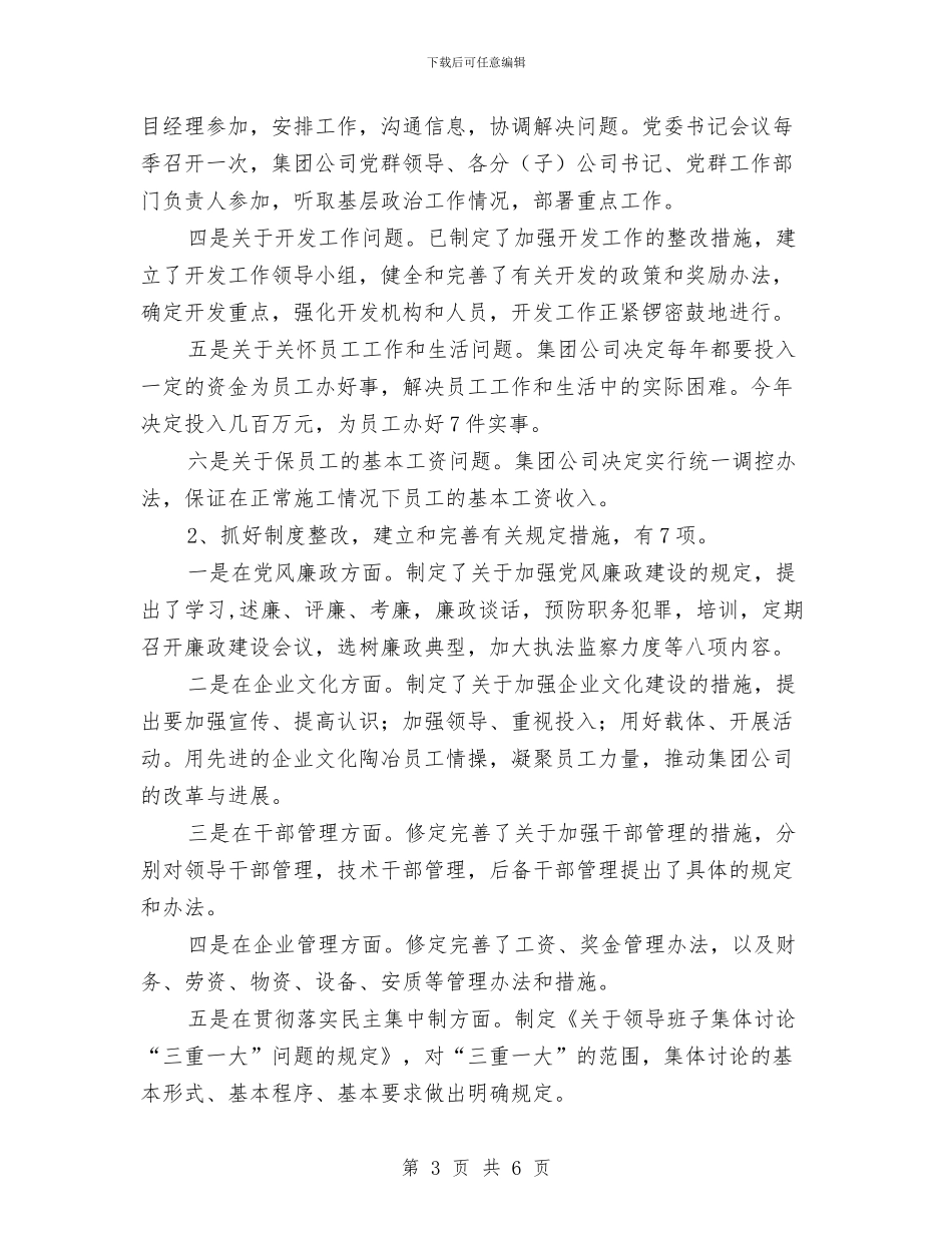 工程集团公司领导班子及成员党性党风教育整改工作方案与工程项目招标工作计划范文汇编_第3页