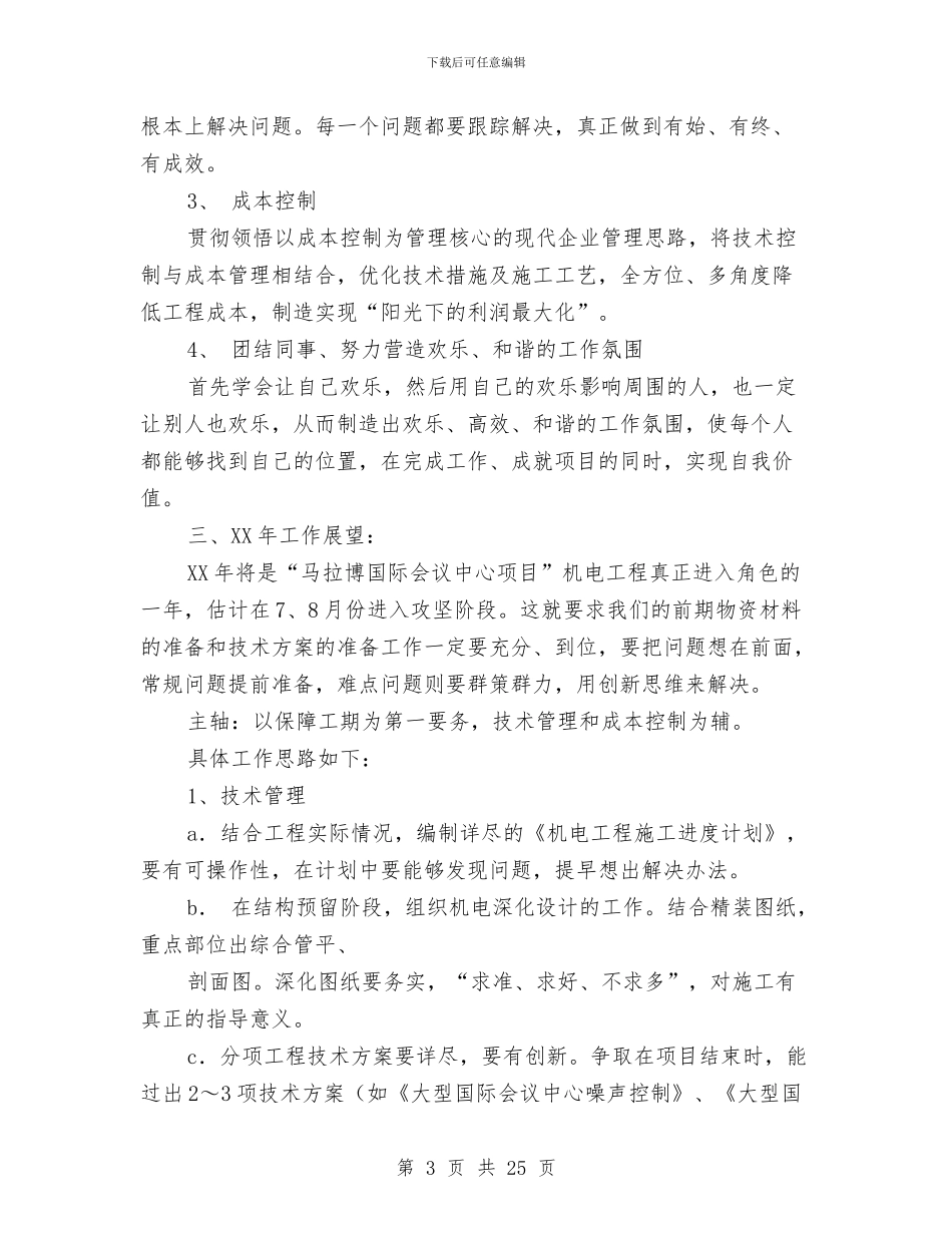 工程项目个人工作总结与工程项目个人年终工作总结格式汇编_第3页