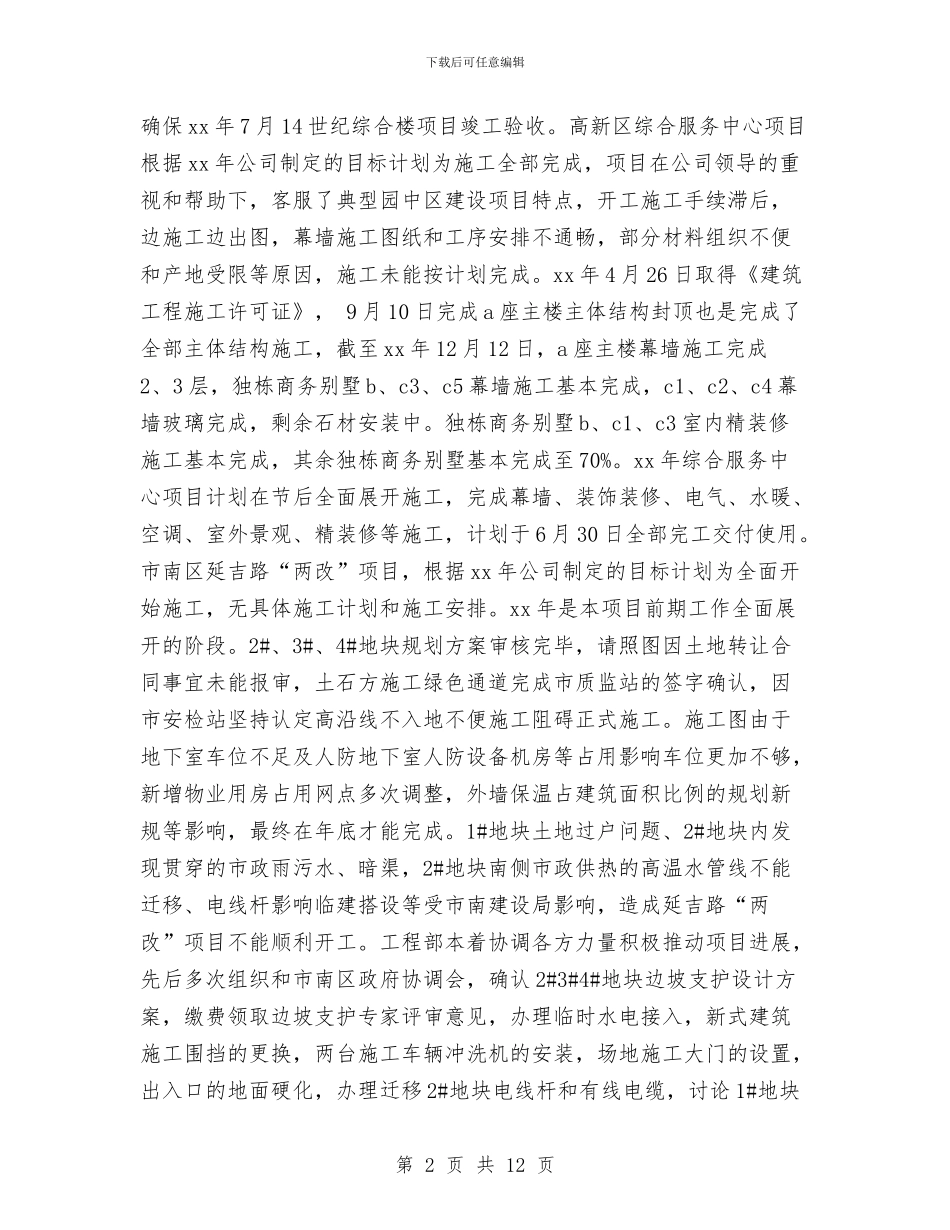 工程项目个人年度工作总结2024年与工程项目年度个人工作总结汇编_第2页