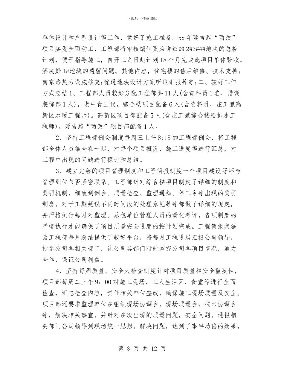 工程项目个人年度工作总结2024年与工程项目年度个人工作总结汇编_第3页