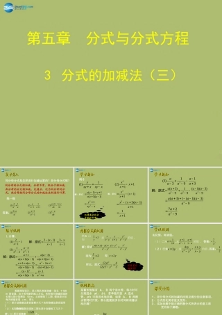 八年级数学下册 第5章 第3节(分式的加减法)课件3 (新版)北师大版 课件