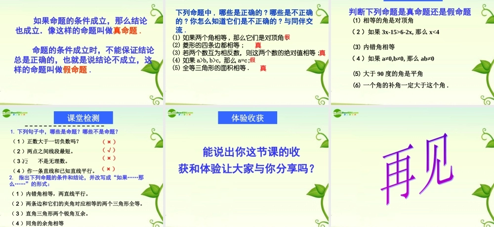 八年级数学下册 11.2说理(2)课件 苏科版 课件