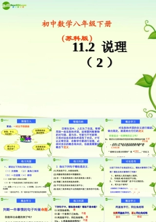 八年级数学下册 11.2说理(2)课件 苏科版 课件