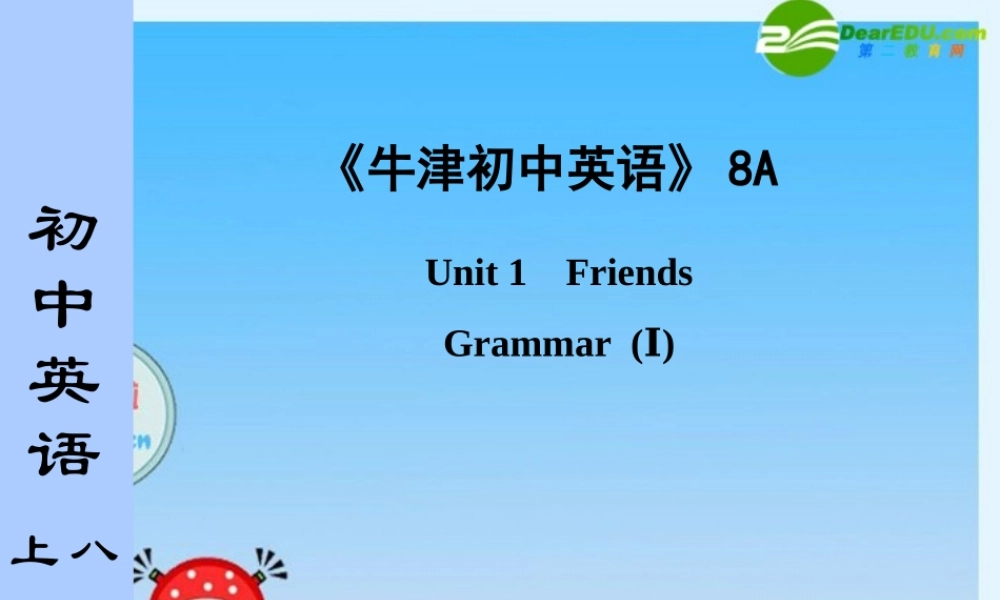 八年级英语上册 Unit 1 Friends Grammar (1)课件 译林牛津版 课件