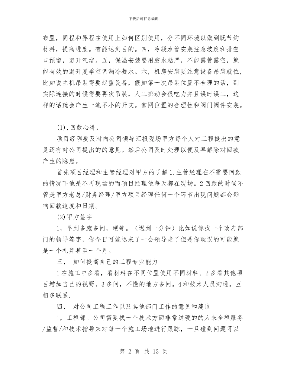 工程项目主管工作总结与工程项目公司预算员年终工作总结汇编_第2页