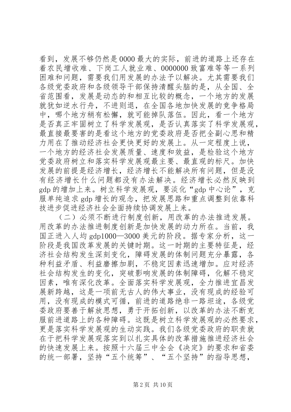 市长“四观”讲话_第2页