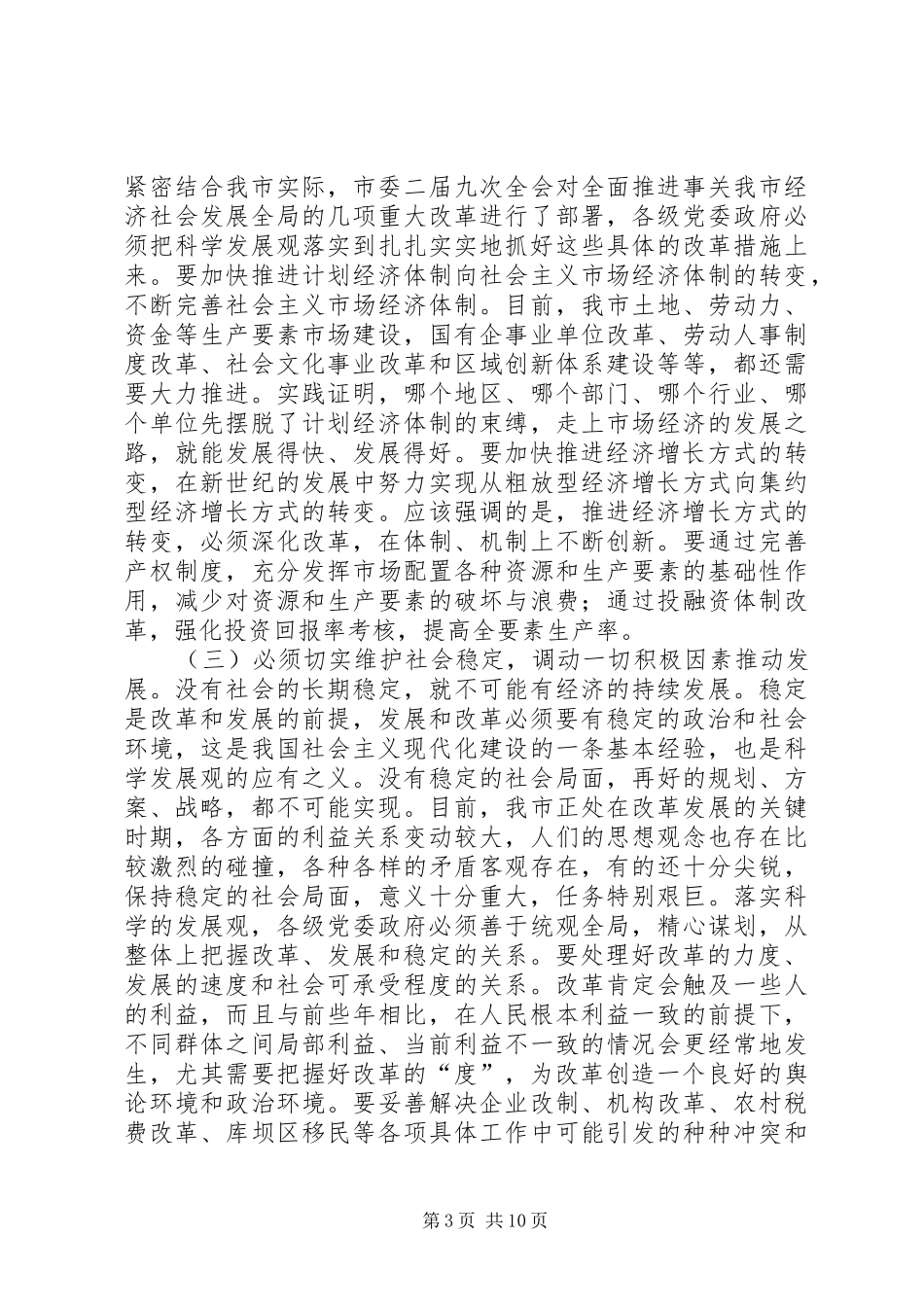 市长“四观”讲话_第3页