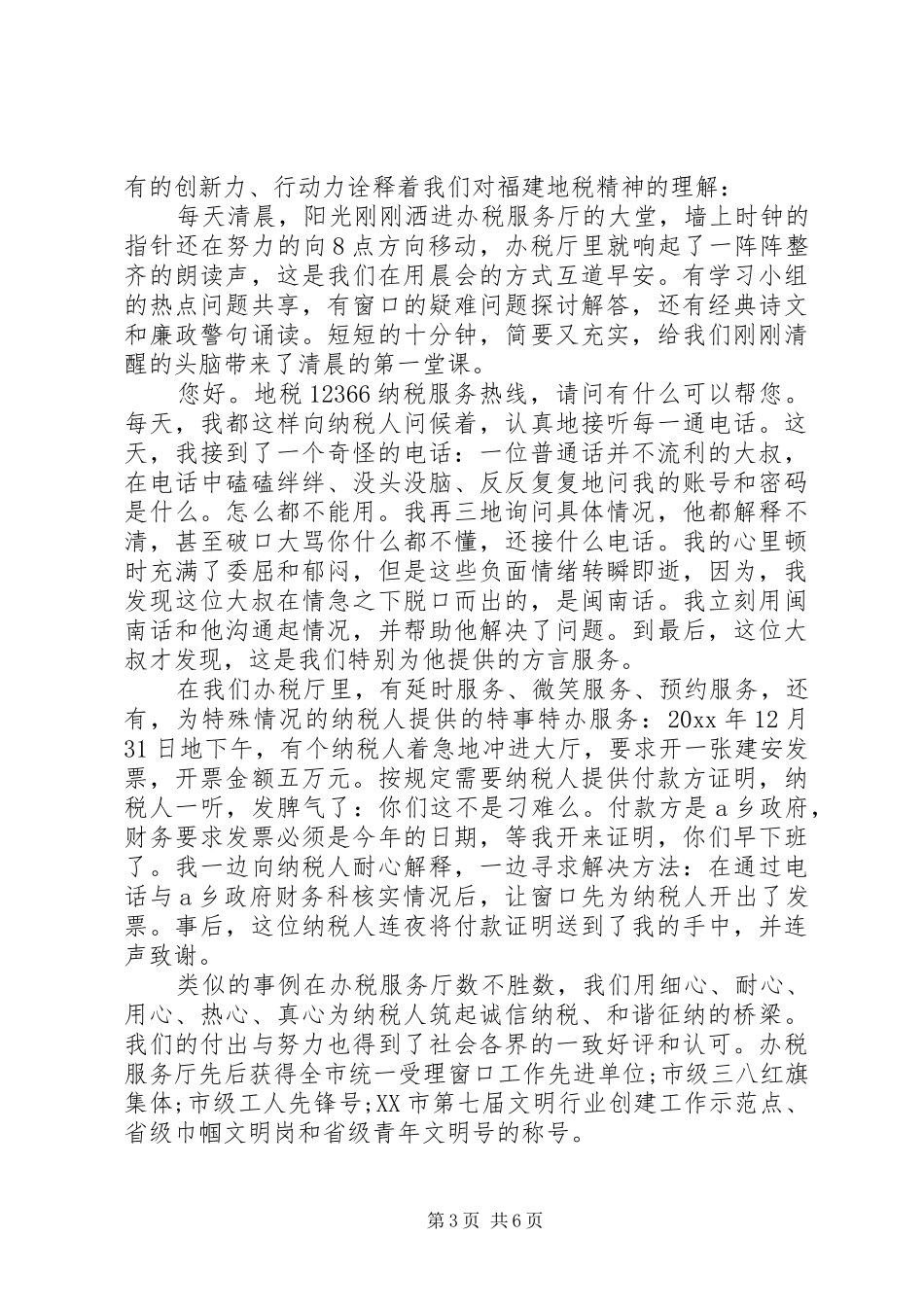 地税精神主题演讲稿_第3页