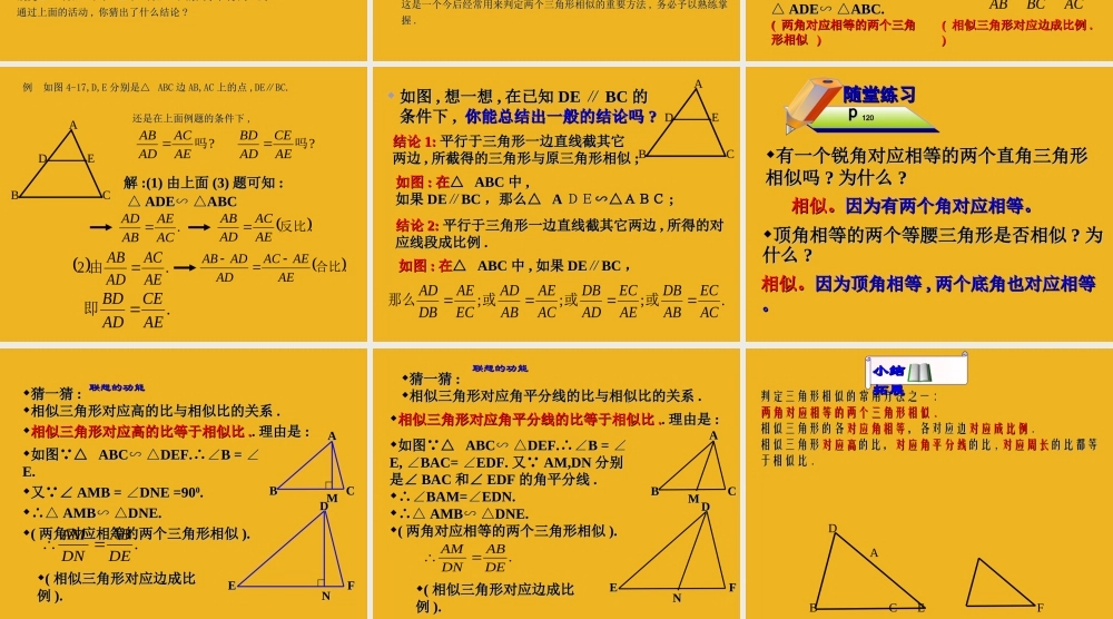 八年级数学下册 6.探索三角形相似的条件(第一课时)课件 北师大版 课件