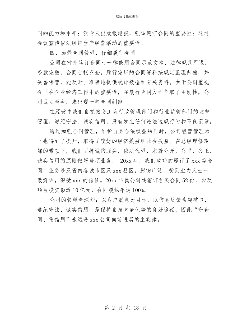 工程项目合同管理工作总结范文与工程项目工作总结4篇汇编_第2页