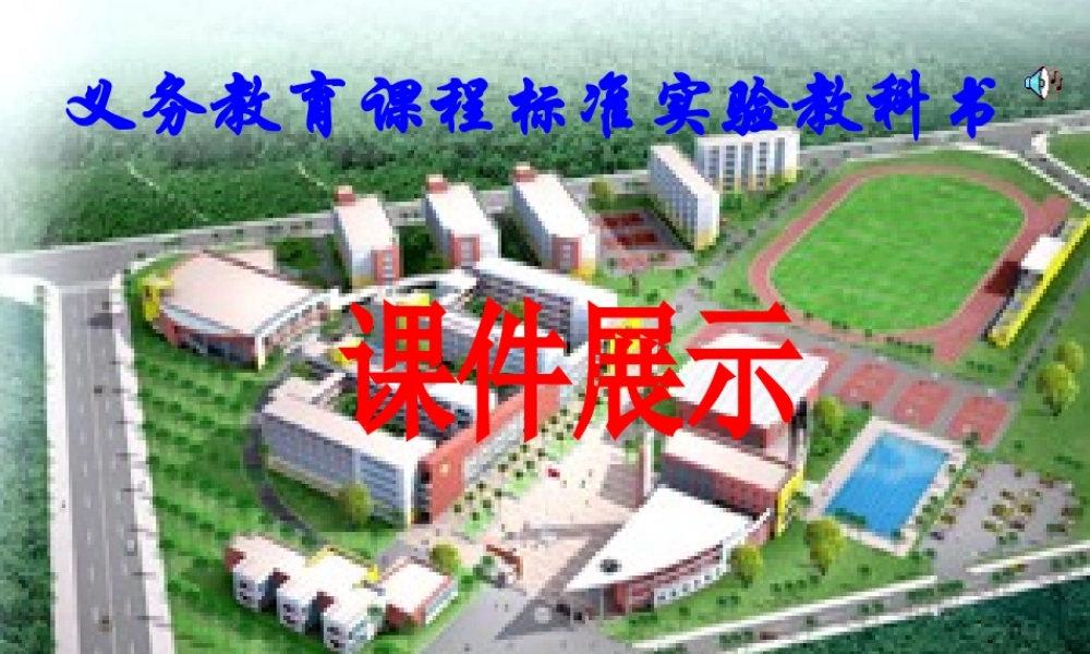 八年级数学全等三角形课件6 新课标 人教版 课件