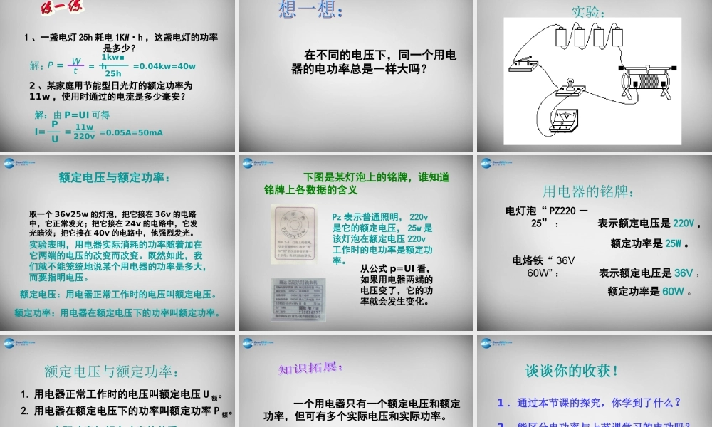 九年级物理上册(第6章 第2节 电功率)课件 (新版)教科版 课件