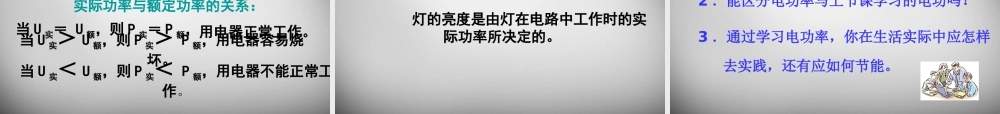 九年级物理上册(第6章 第2节 电功率)课件 (新版)教科版 课件